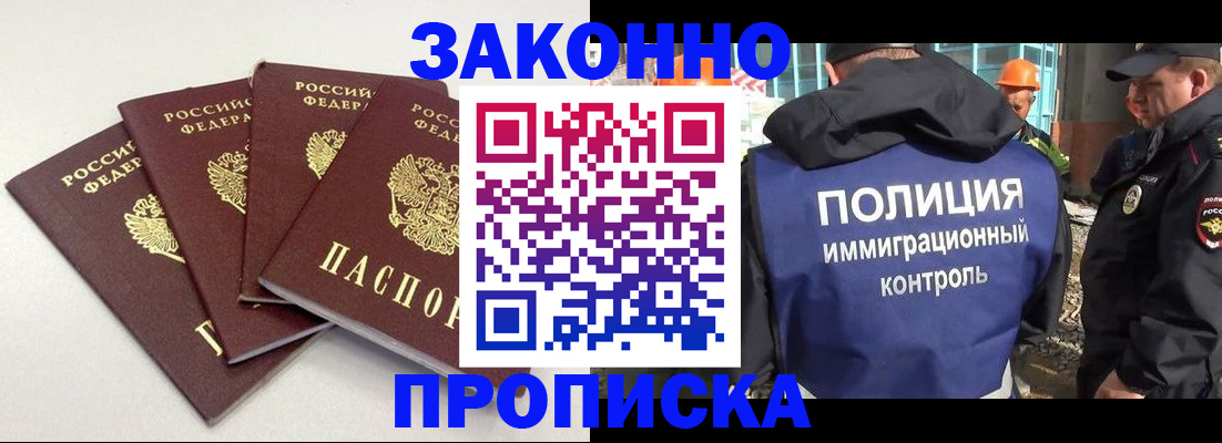 прописка штамп в Ртищево
