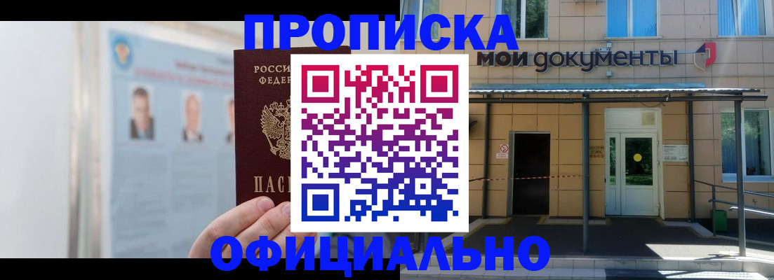 временная регистрация купить в Ртищево