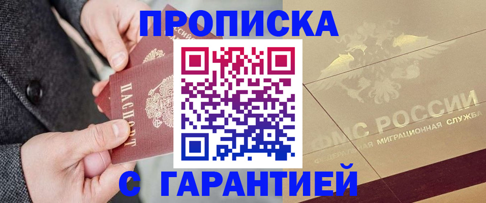 прописка 2025 в Ртищево